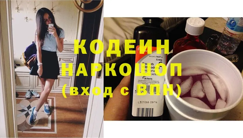 Кодеин напиток Lean (лин)  хочу   Семикаракорск 